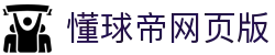 球皇社即时比分直播_今日足球比分查询与热门联赛实时数据